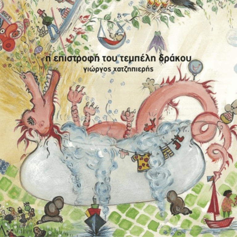 i_epistrofi_tou_tempeli_drakou